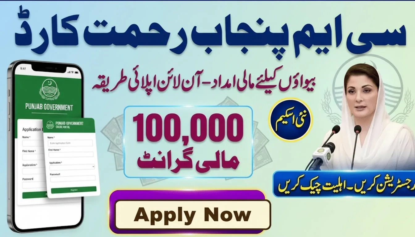 CM Punjab Rehmat Card Apply Online – Complete Guide