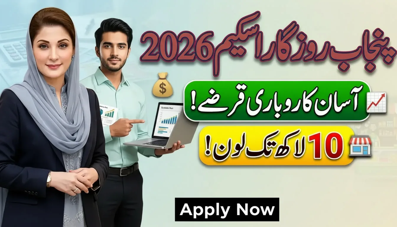 Punjab Rozgar Scheme 2026 – Apply Online for Easy Business Loans